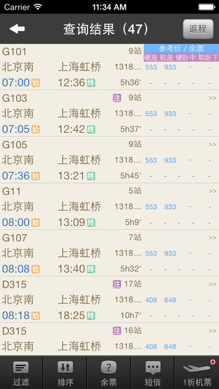 极品时刻表iPhone版