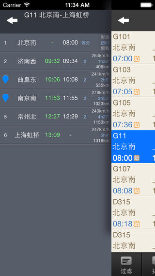 极品时刻表iPhone版