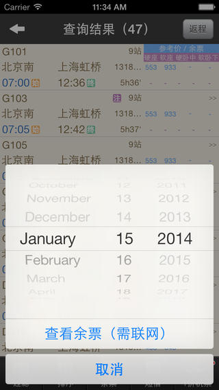 极品时刻表iPhone版