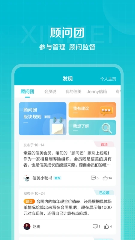 信美相互