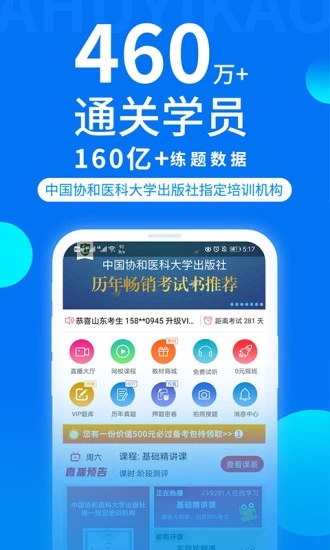 阿虎医考app下载