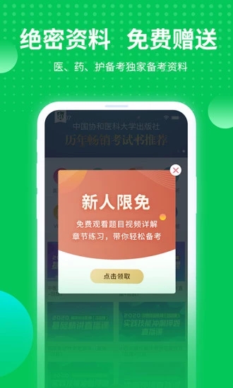 阿虎医考app下载