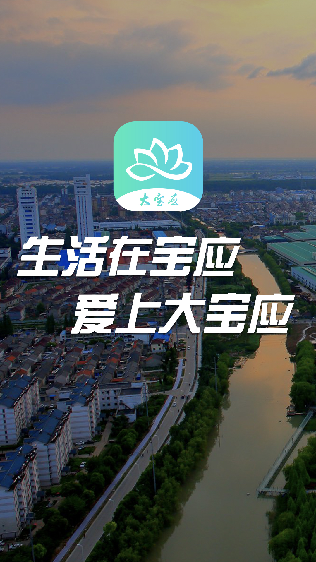 大宝应