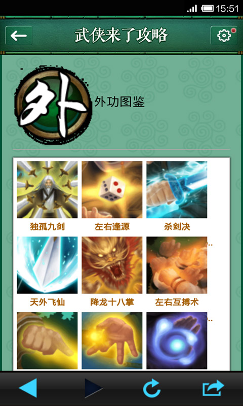 武侠来了攻略
