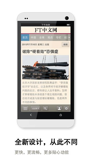 FT中文网官方版下载