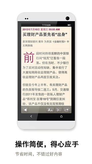 FT中文网官方版下载