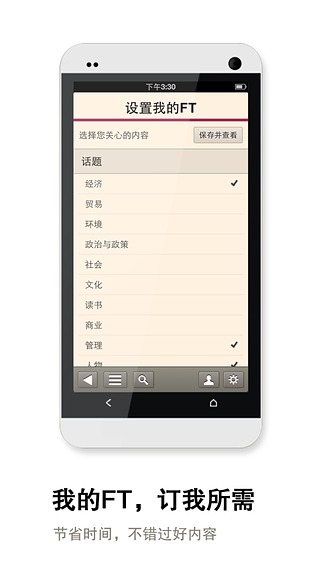 FT中文网官方版下载