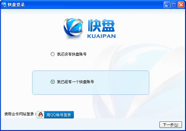 金山快盘便携版