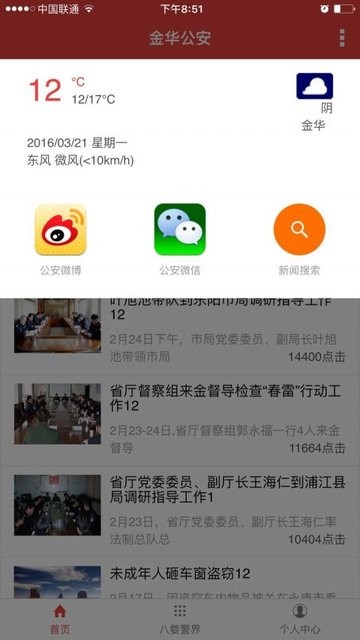 金华公安局服务在线app