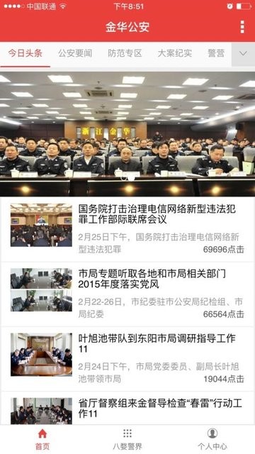 金华公安局服务在线app