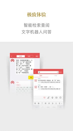 新华字典app下载安装