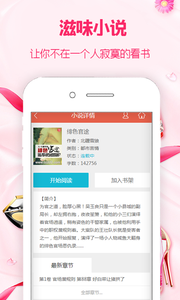 滋味小说app