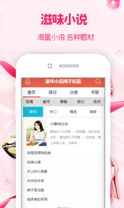 滋味小说app