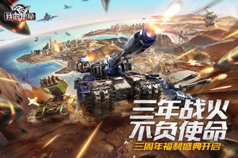 我的使命d服版