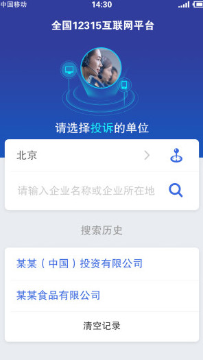 北京12315消费者投诉平台(全国12315互联网平台)