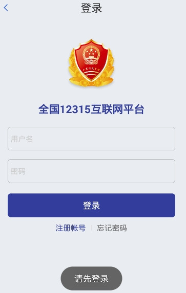 北京12315消费者投诉平台(全国12315互联网平台)