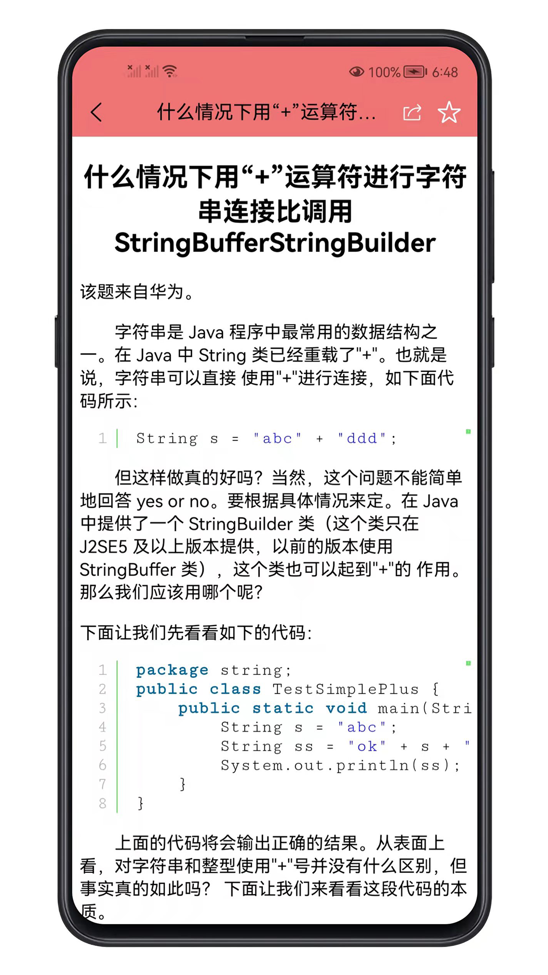 Java面试宝典app