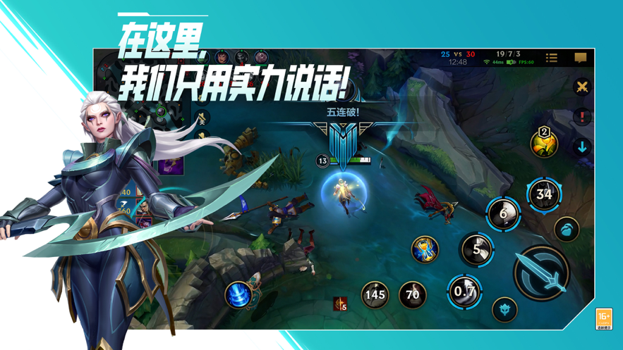 英雄联盟手游iOS