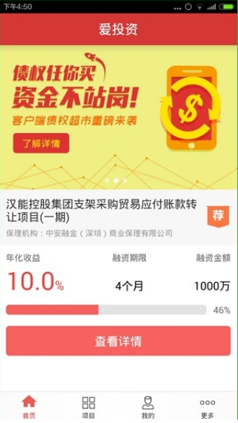 爱投资官方app下载