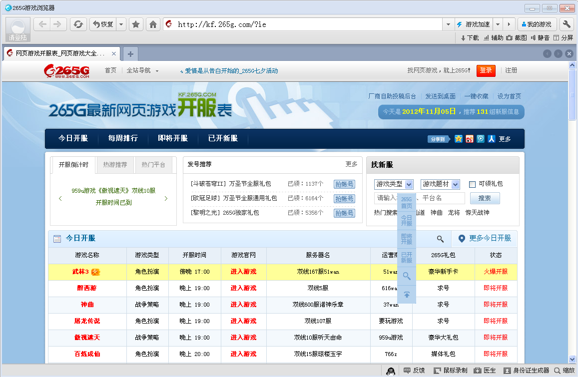 265G网页游戏浏览器