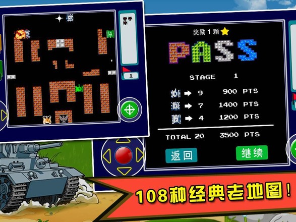 90坦克大战中文版