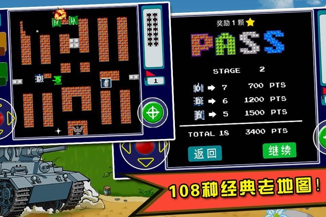 90坦克大战中文版