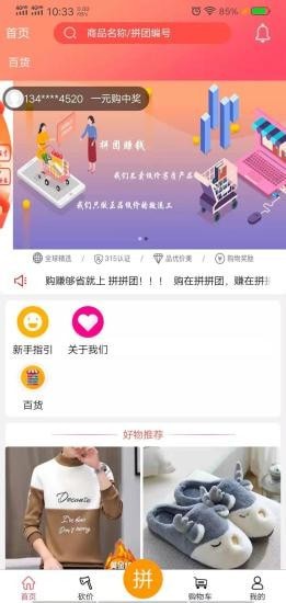 拼拼团商城