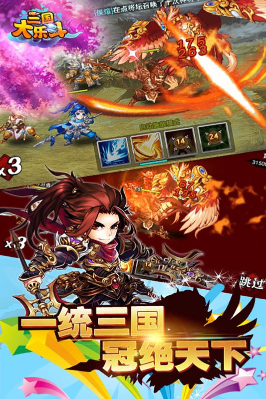 三国大乐斗九游版