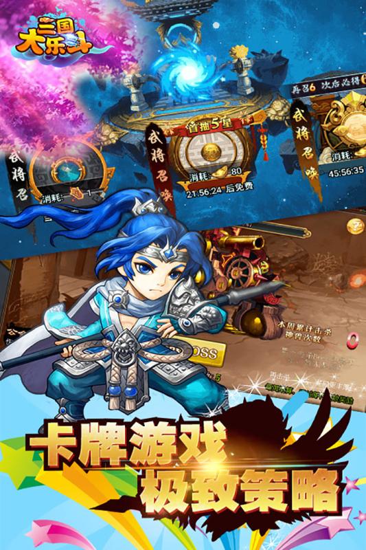 三国大乐斗九游版
