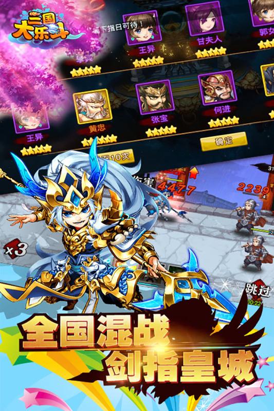 三国大乐斗九游版