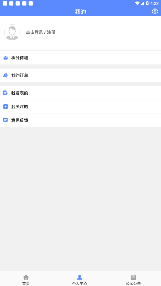 城市e管家app