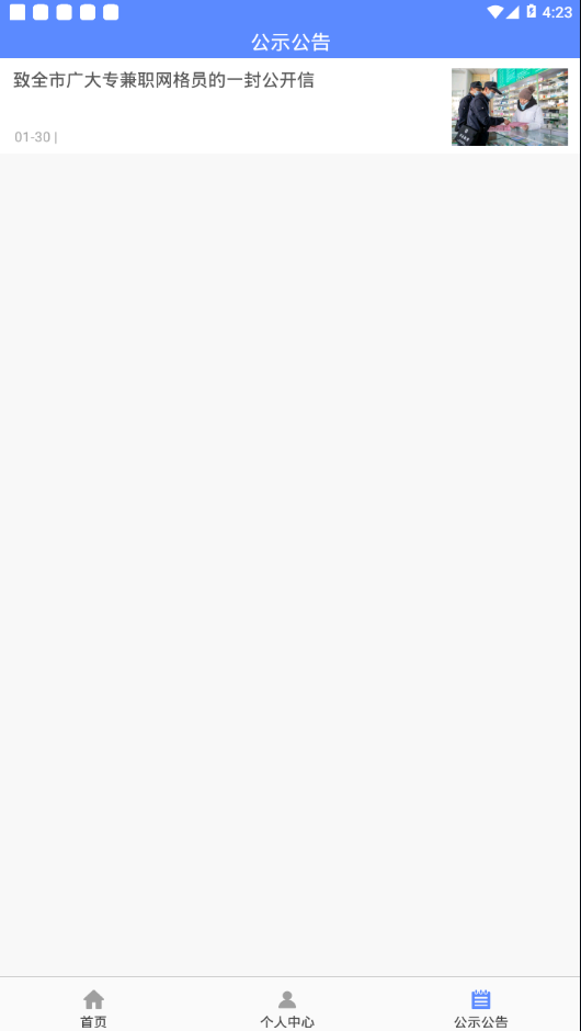 城市e管家app