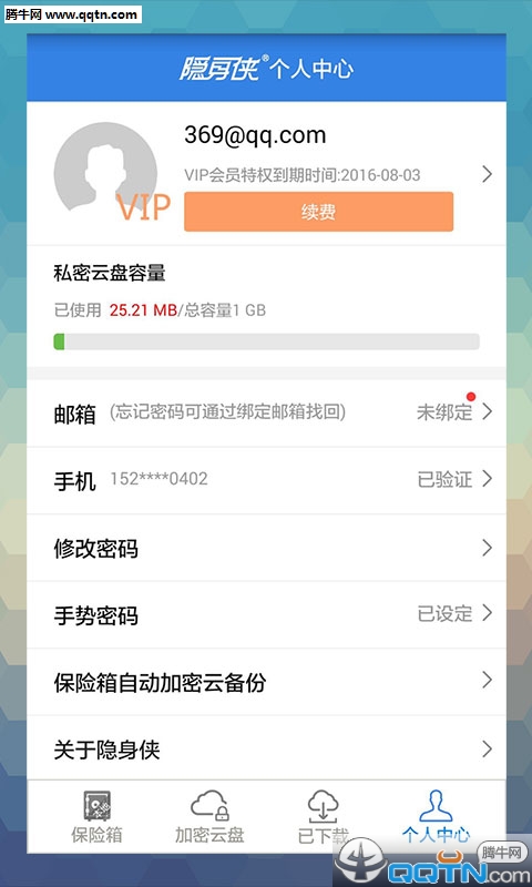 隐身侠手机版APP下载
