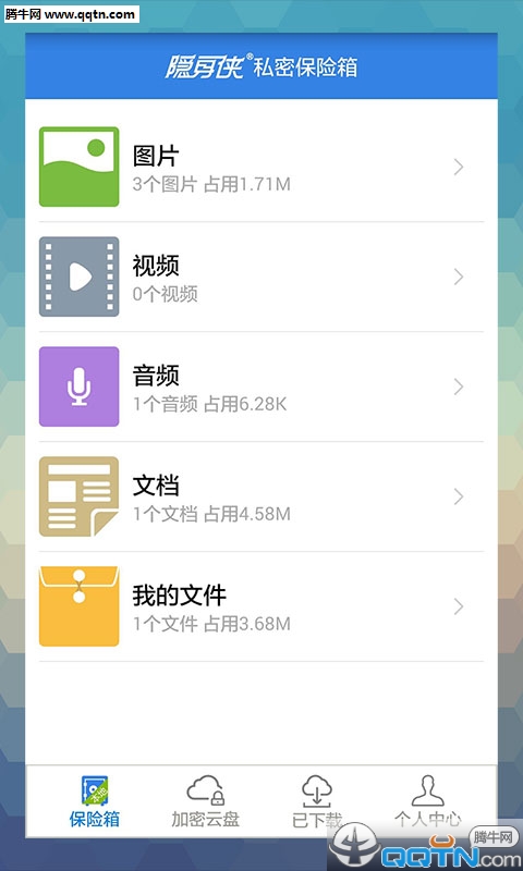 隐身侠手机版APP下载