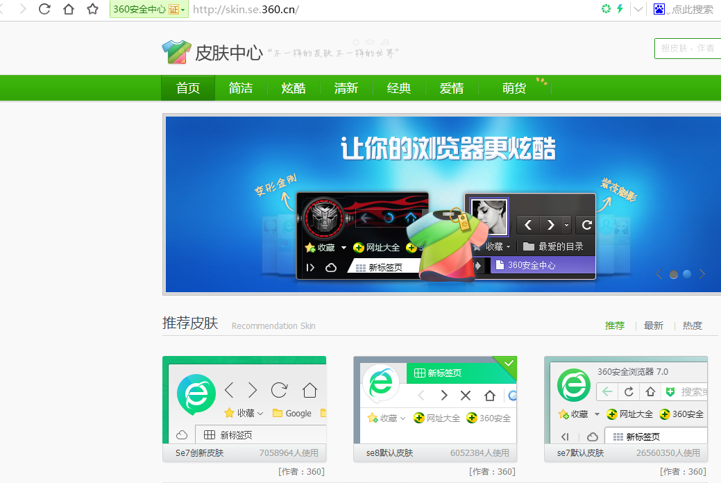 360安全浏览器9.0