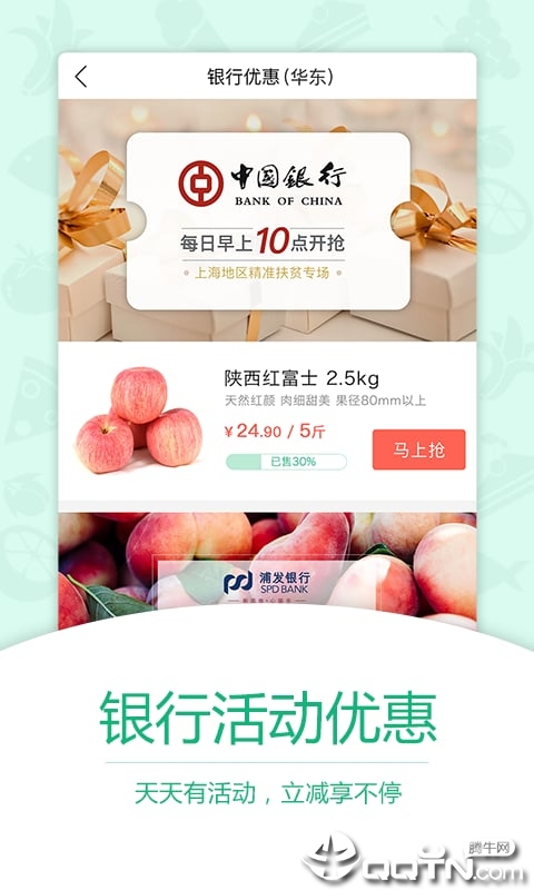 易果生鲜