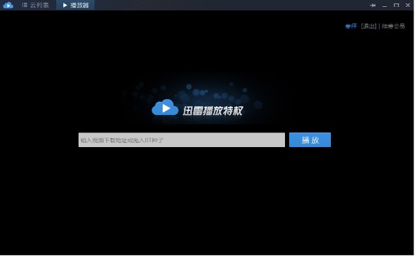 彩虹云点播去广告