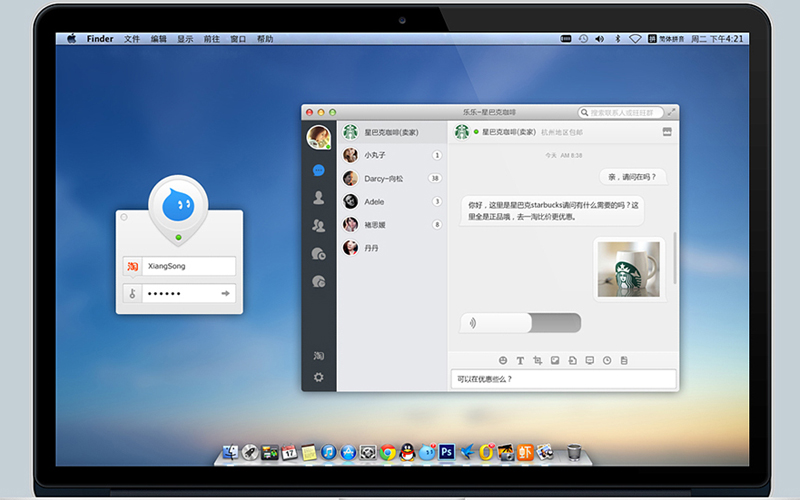 旺信mac下载