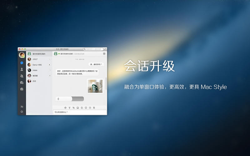 旺信mac下载