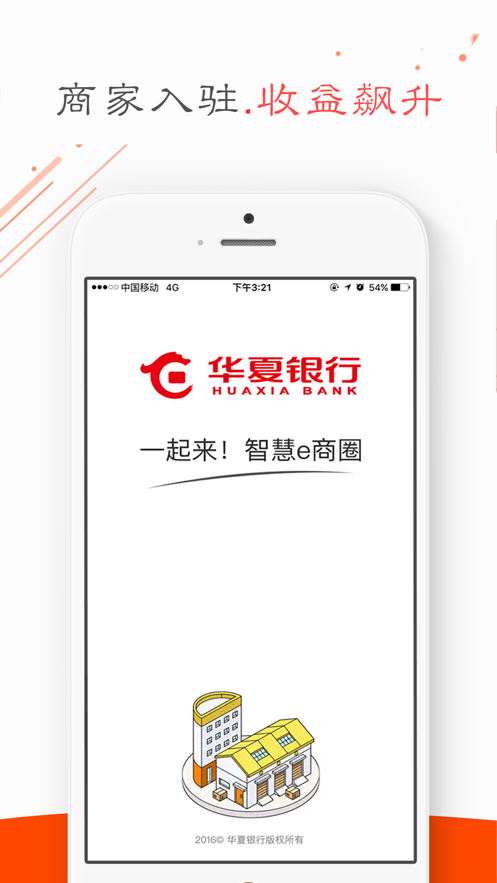 华夏e商圈app