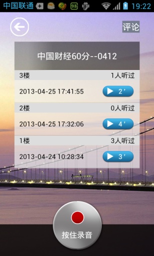 听世界
