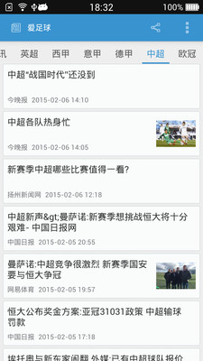 爱足球