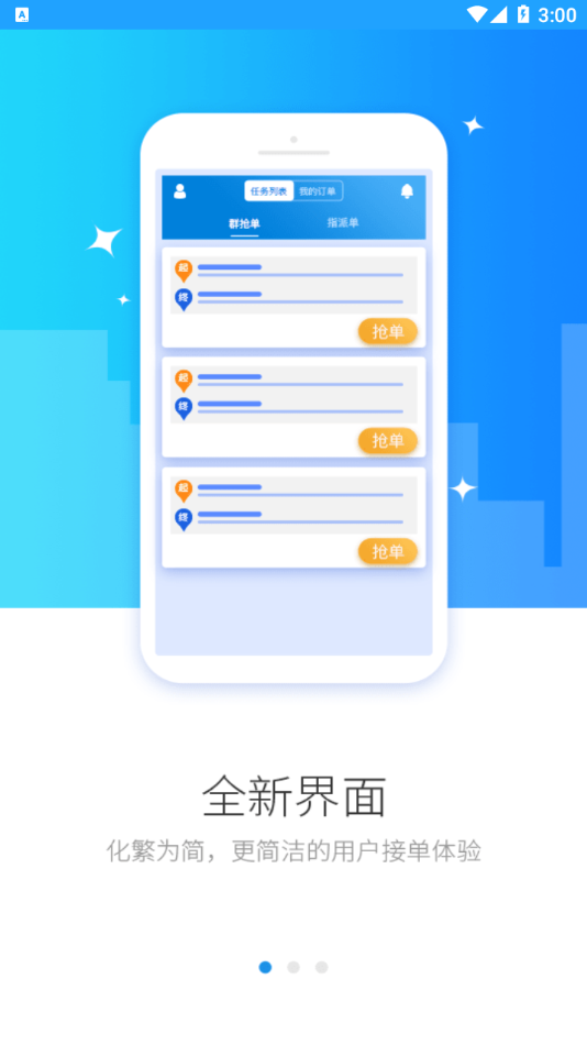 快跑者配送端app