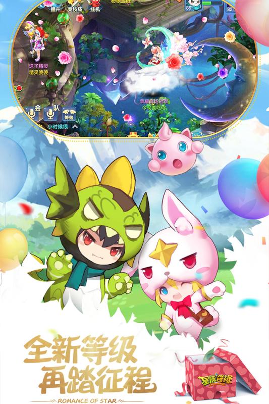 星辰奇缘vivo版本下载