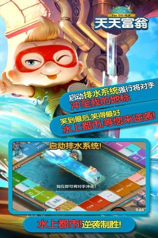天天富翁电脑版下载
