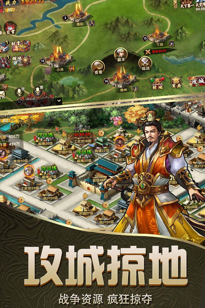 三国纵横天下