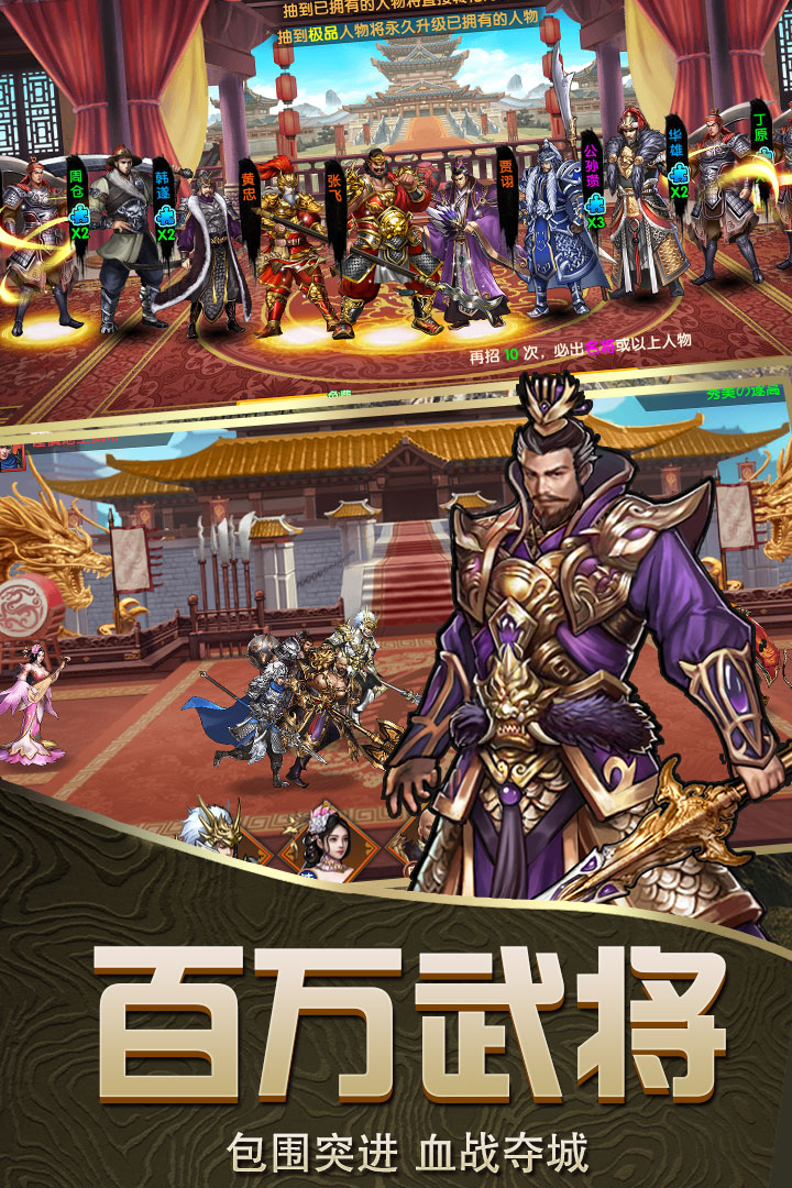 三国纵横天下