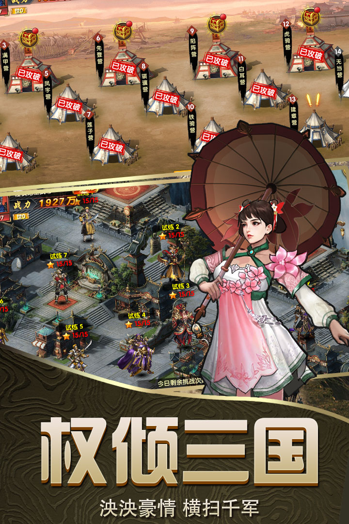 三国纵横天下