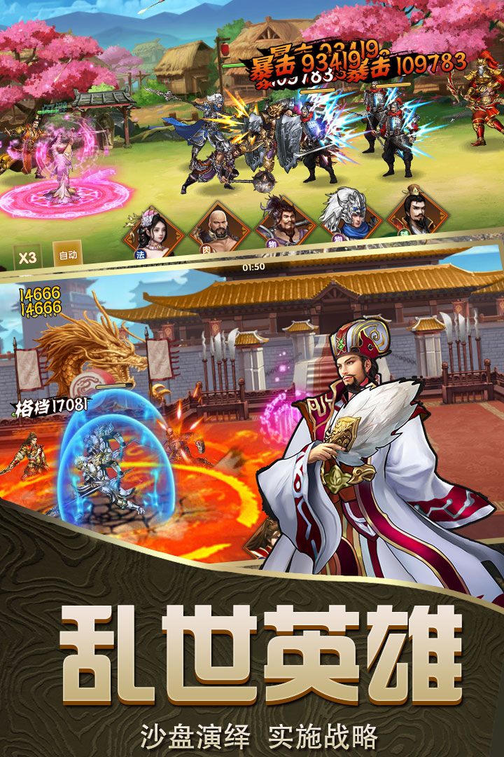 三国纵横天下