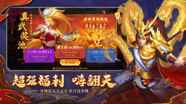 微三国分红版